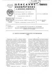 Способ потенциостатического регулирования тока (патент 588503)