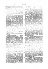 Способ соединения труб (патент 1742090)