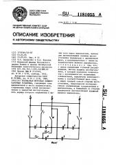 Трехфазная шунтовая конденсаторная установка (патент 1181055)