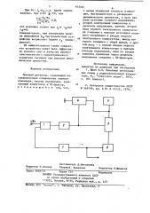 Пиковый детектор (патент 853561)