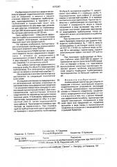 Алюминиевый протектор для защиты от коррозии (патент 1675387)