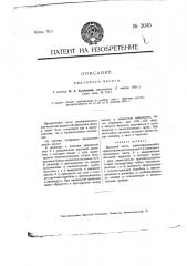 Винтовой насос (патент 2045)