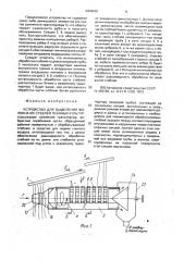 Устройство для выделения волокна из стеблей лубяных культур (патент 2004636)