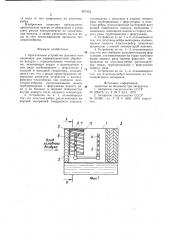 Оросительное устройство шахтного кондиционера для термовлажной обрабротки воздуха с отрицательными температурами (патент 907353)