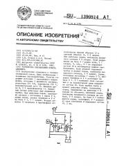 Устройство опознавания ответа абонента (патент 1390814)