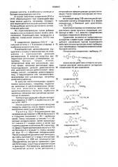 Средство для защиты зерновых культур от фитотоксического действия гербицидов (патент 1658807)