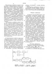 Устройство для магнитной записи ивоспроизведения (патент 847350)