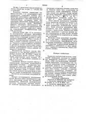 Коллектор электрической машины (патент 843056)