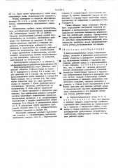 Виброизолированная опора (патент 513191)