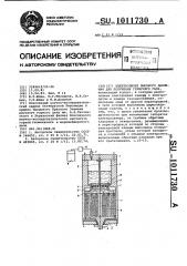 Электролизер высокого давления для получения гремучего газа (патент 1011730)