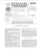 Поддерживающая гирлянда (патент 502398)