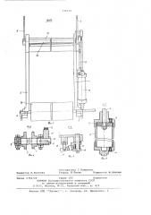 Устройство для переноса холста с холстовых стоек на холстовый валик чесальной машины (патент 739139)
