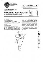 Устройство для аэрации жидкости (патент 1165443)