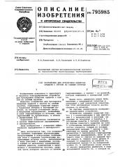Устройство для буксировки плавучихсредств c грузом по слабым грунтам (патент 795985)