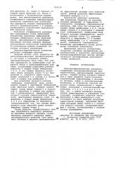 Электрогидравлический усилитель (патент 832139)