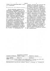 Способ испытаний стабилизаторов напряжения (патент 1504632)