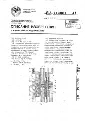Погружной агрегат (патент 1473014)