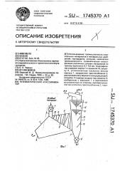 Пневматический классификатор (патент 1745370)