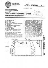 Устройство для проветривания циркуляционных зон здания (патент 1548609)