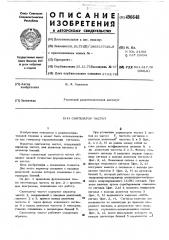 Синтезатор частот (патент 496648)