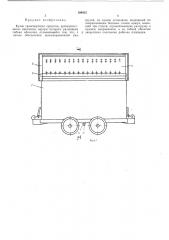 Кузов транспортного средства (патент 399412)