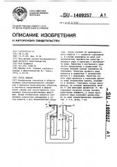 Сосуд дьюара (патент 1409257)