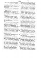 Сканирующий теодолит (патент 1281884)