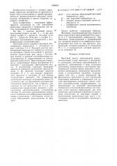 Винтовой грохот (патент 1468604)