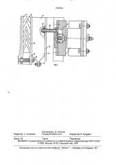 Зажимное устройство (патент 1703361)