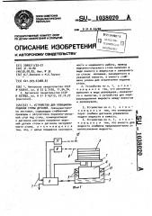 Устройство для позиционирования стопы деталей (патент 1038020)