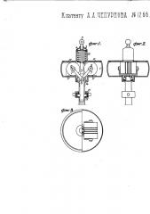 Центробежный регулятор (патент 1266)