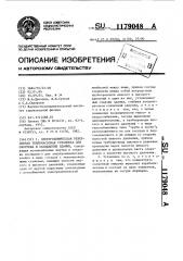 Электрохимическая реверсивная теплонасосная установка для обогрева и охлаждения здания (патент 1179048)