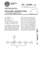 Сигнализатор загрузки двигателя (патент 1216688)