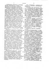 Устройство для электролитического хромирования цилиндров (патент 1067090)