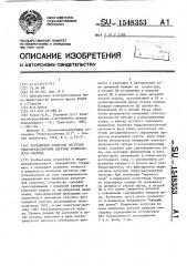 Устройство контроля загрузки гидротранспортной системы землесосного снаряда (патент 1548353)