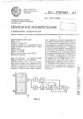 Устройство для определения параметров среды в емкости (патент 1707481)