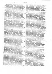 Гидравлическая система (патент 1089309)