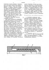 Резьбовое соединение труб (патент 1550078)