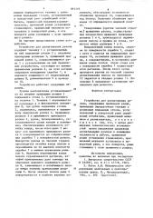 Устройство для разматывания рулона (патент 893295)