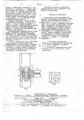 Соединение конструктивных элементов (патент 706587)