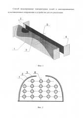 Способ моделирования температурных полей в светопроницаемых культивационных сооружениях и устройство для его реализации (патент 2642885)