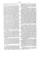 Устройство для измерения тягового момента барабана ленточного конвейера (патент 2002219)