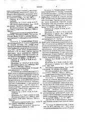 Способ получения тертацианохинодиметанатов n- алкилпиридиниев (патент 1659406)