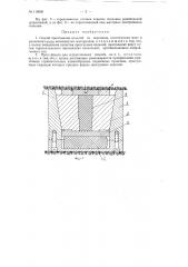 Способ прессования изделий из порошков и пресс-форма для его осуществления (патент 116929)