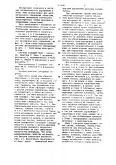Система автоматического управления (патент 1173391)