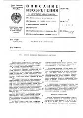 Способ получения тампонажного раствора (патент 609871)