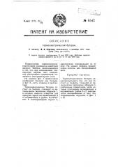 Термоэлектрическая батарея (патент 9543)