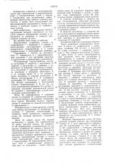 Устройство для определения несущей способности грунта (патент 1432136)
