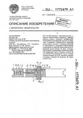 Плоскоременный вариатор (патент 1772479)