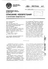 Гаситель вибрации проводов воздушной линии электропередачи (патент 1617516)